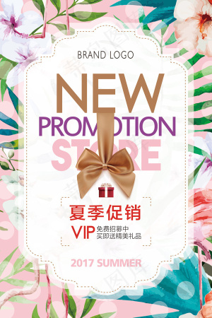 夏季新品海报