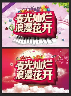 春季宣传海报