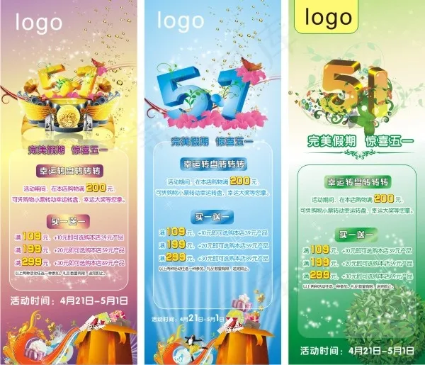 惊喜五一展架cdr矢量模版下载
