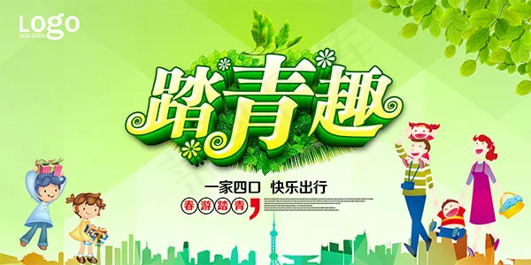 踏青趣旅游海报(7087X3543(DPI:300))psd模版下载