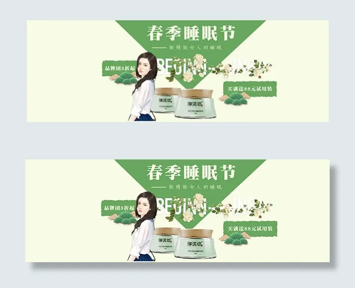 淘宝面膜海报psd模版下载
