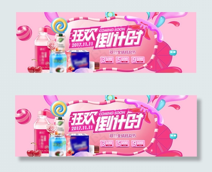 双十一狂欢倒计时psd模版下载
