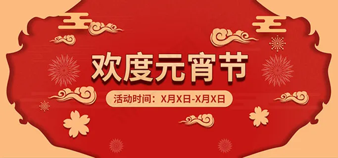 淘宝欢度元宵节 淘宝欢度元宵节