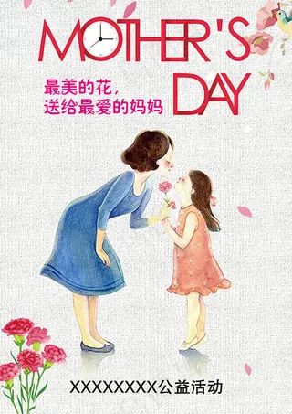 卡通母亲节海报