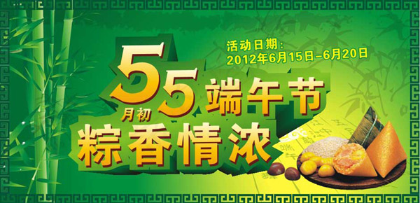 粽香情浓广告cdr矢量模版下载