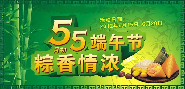 粽香情浓广告cdr矢量模版下载
