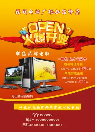 电脑广场盛大开业