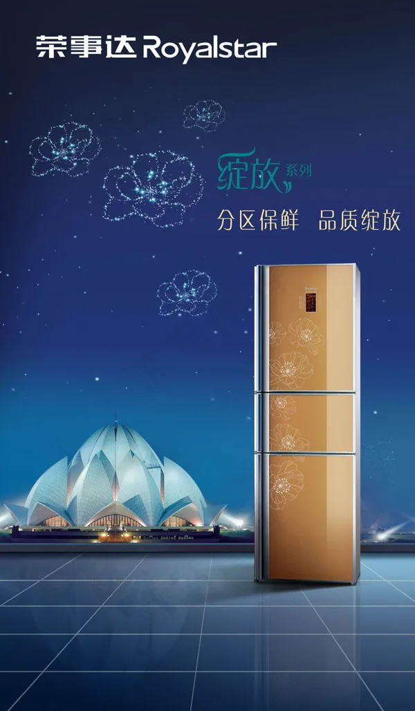 荣事达冰箱广告(2978X5102(DPI:72))psd模版下载