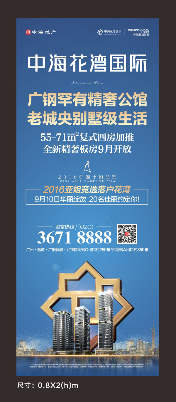 中海花园地产海报