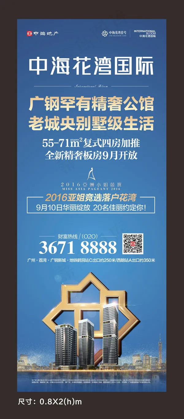 中海花园地产海报cdr矢量模版下载