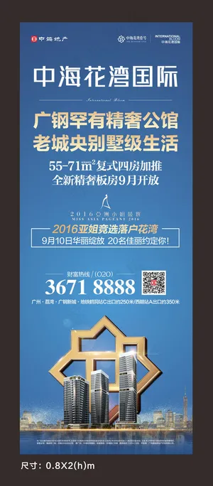 中海花园地产海报