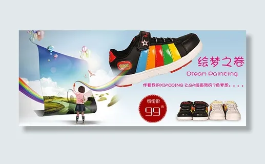 淘宝童鞋促销海报
