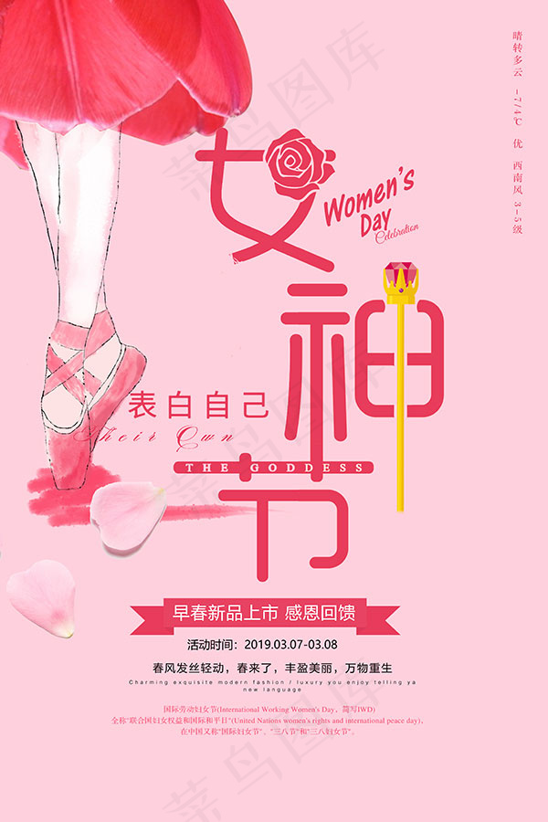 38女神节促销海报(3543X5313(DPI:150))psd模版下载