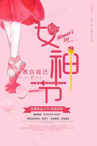 38女神节促销海报