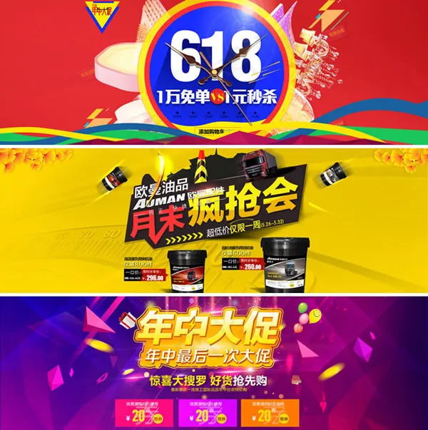 618年中大促海报(1920X650(DPI:72))psd模版下载