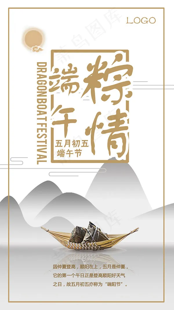 粽情端午海报psd模版下载