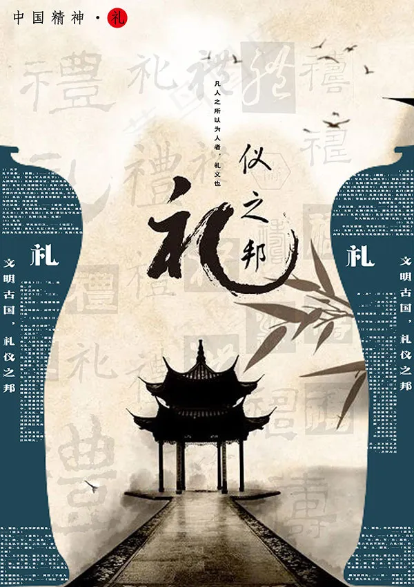 中国精神礼海报(3508X4961(DPI:300))psd模版下载