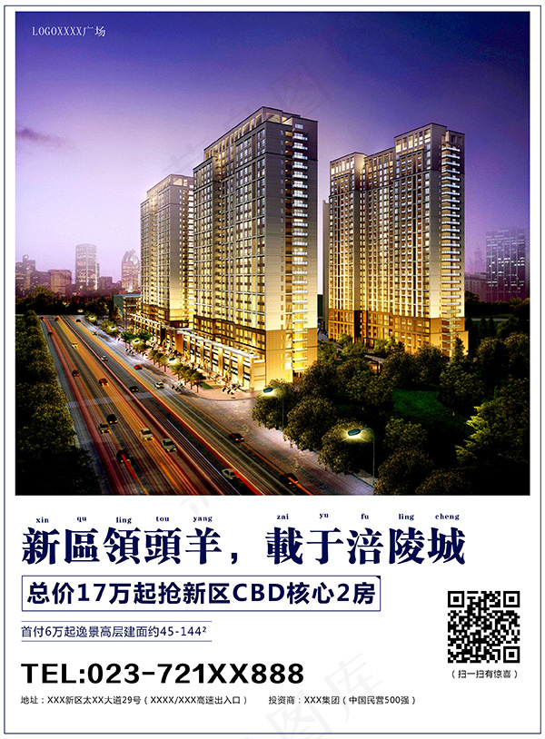 CBD核心地产广告psd模版下载