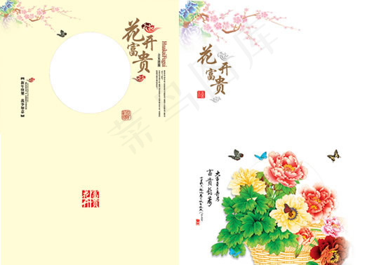 龙年快乐封面(3366X2480(DPI:300))psd模版下载