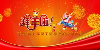 龙年大吉春节晚会