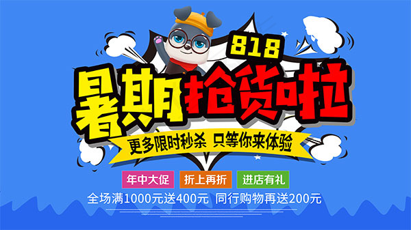 暑期抢货啦秒杀psd模版下载