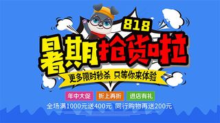 暑期抢货啦秒杀