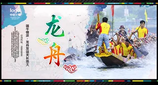 端午龙舟海报