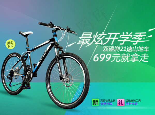 淘宝山地车广告