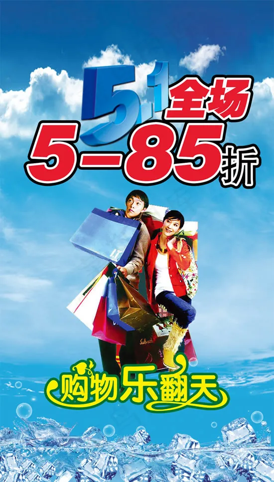 51购物乐翻天(2953X5197(DPI:150))psd模版下载