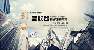 投资理财专家海报