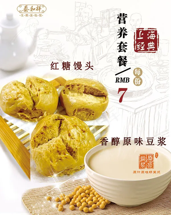 红糖馒头豆奶海报(2197X2764(DPI:120))psd模版下载