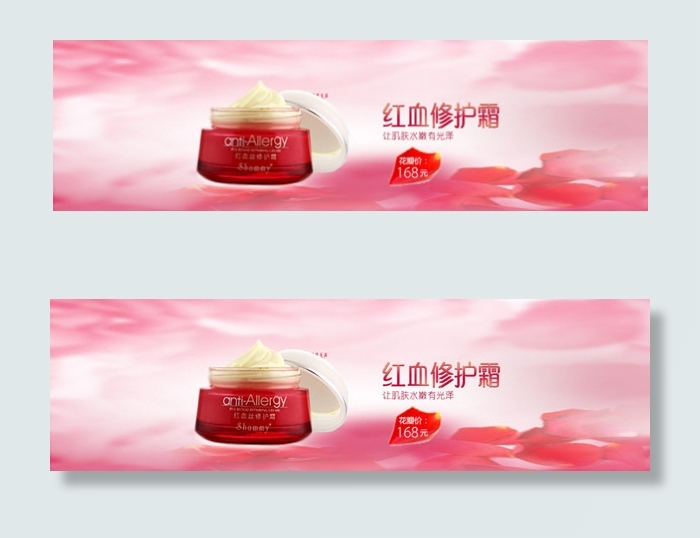 淘宝红血丝修护霜psd模版下载