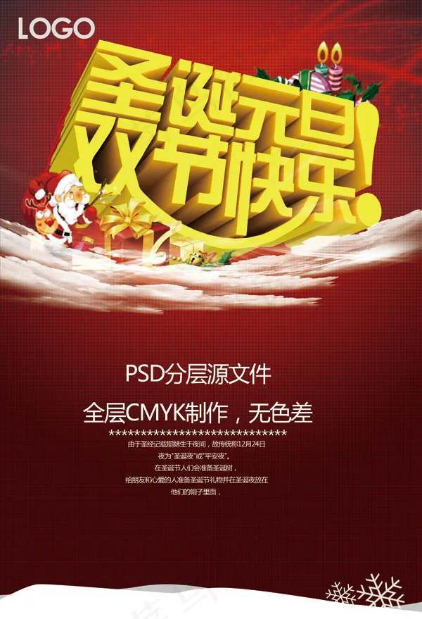 圣诞元旦商场促销(2395X3626(DPI:300))psd模版下载