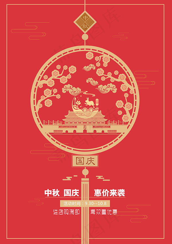 中秋国庆海报psd模版下载