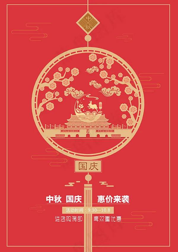 中秋国庆海报psd模版下载