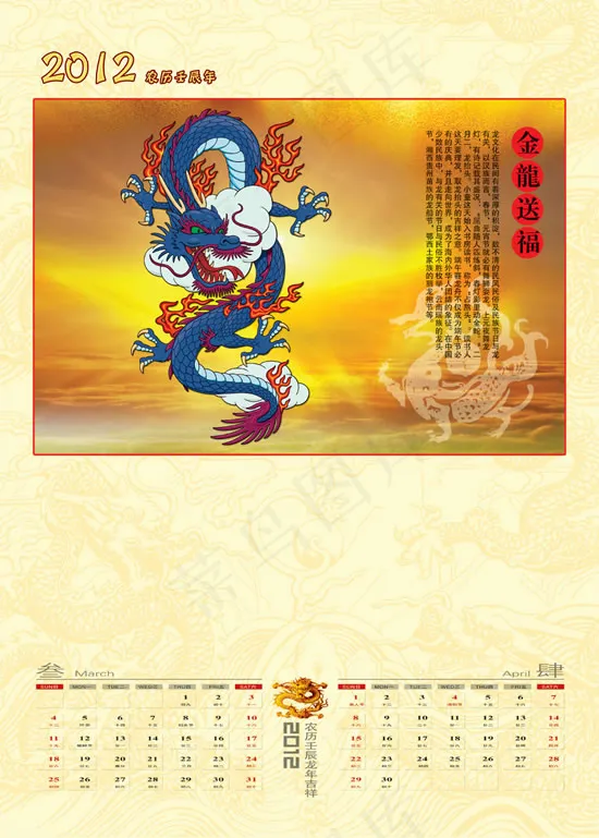 巨龙腾飞挂历2(4441X6213(DPI:300))psd模版下载