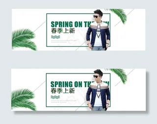 淘宝春季上新
