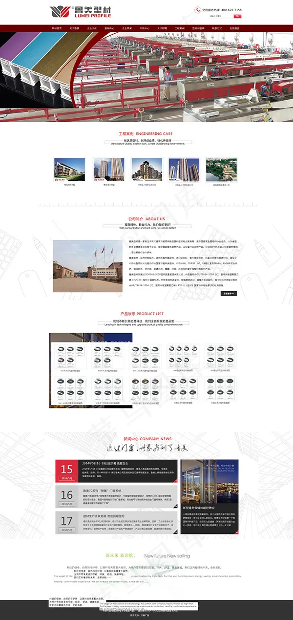 简约型材网页模板psd模版下载