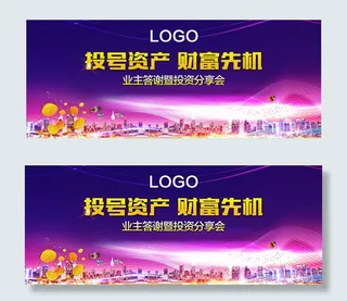 答谢投资分享会议