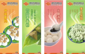 思念食品X展架