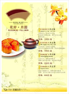 中秋月饼宣传页