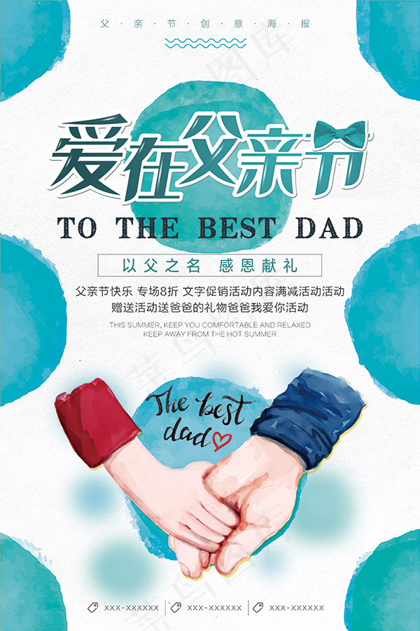爱在父亲节海报