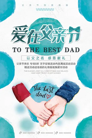 爱在父亲节海报