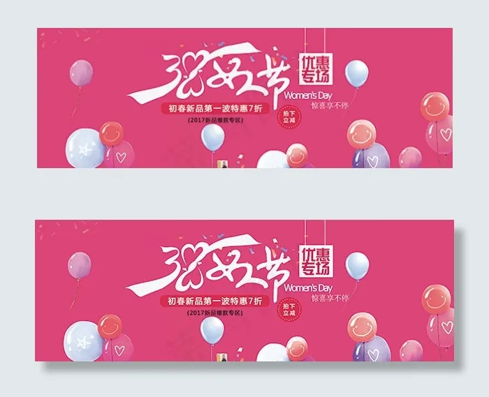 淘宝初春新psd模版下载