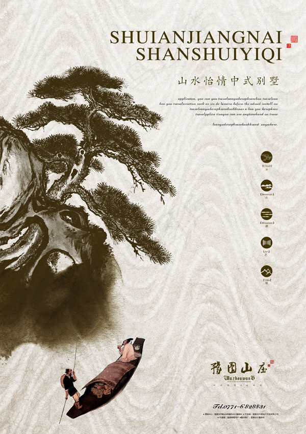 古典房地产海报(2480X3508(DPI:300))psd模版下载