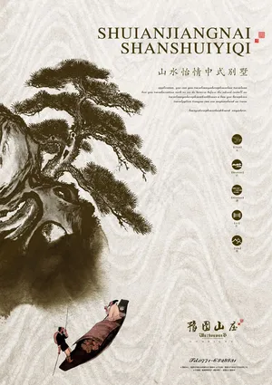 古典房地产海报