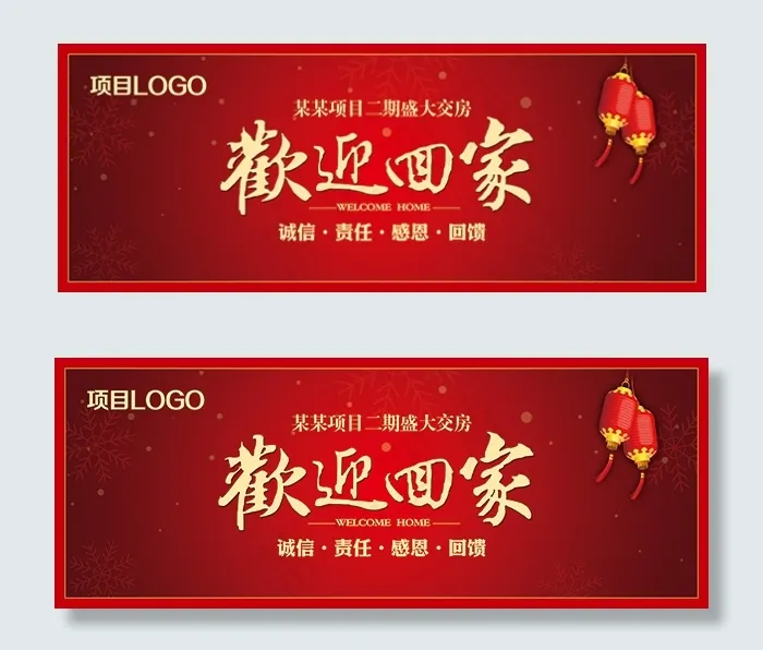 欢迎回家楼盘海报(11480X4394(DPI:36))psd模版下载