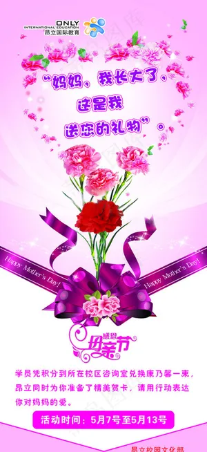 感恩母亲节展架