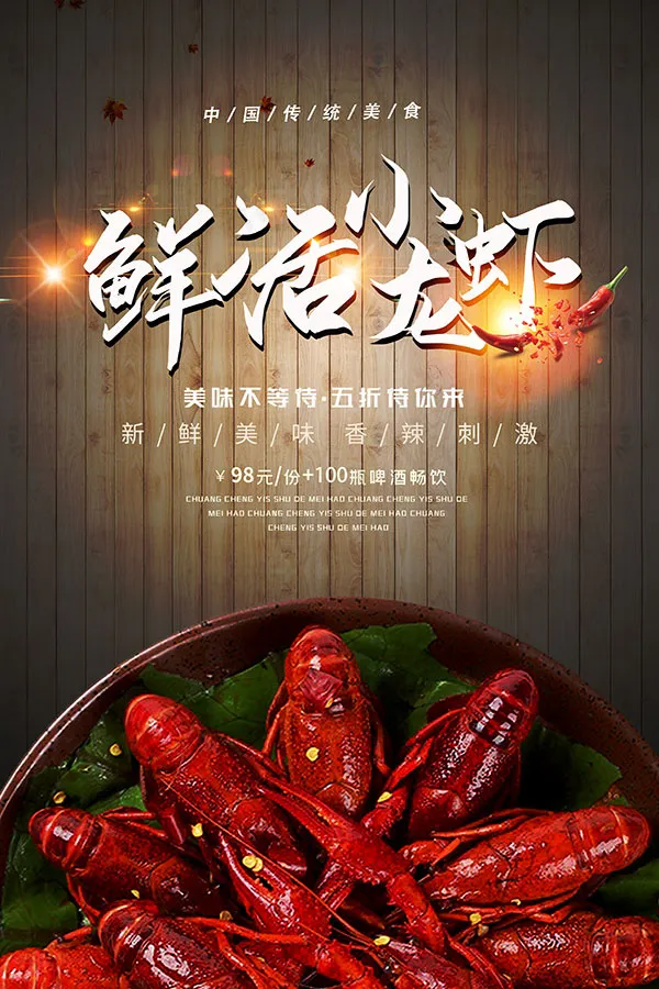 鲜活小龙虾海报psd模版下载