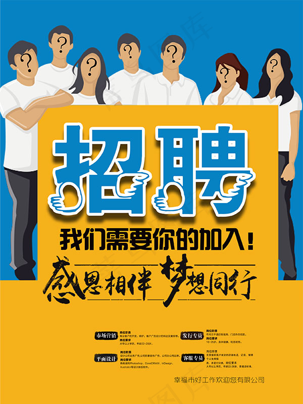 我们需要你招聘海报psd模版下载